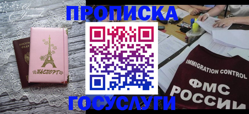временная регистрация поиск в Анадыре