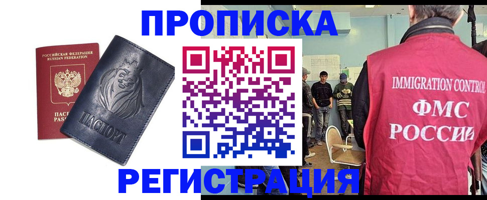 прописка для военкомата в Анадыре