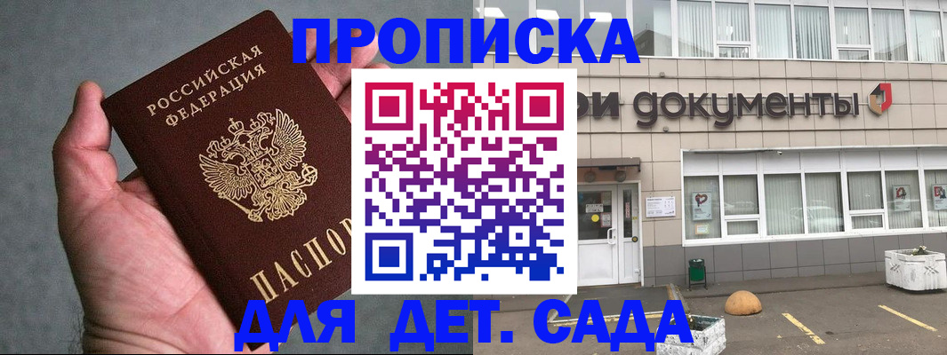прописка для школы в Анадыре